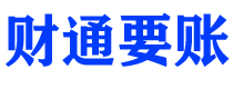 海门讨债公司